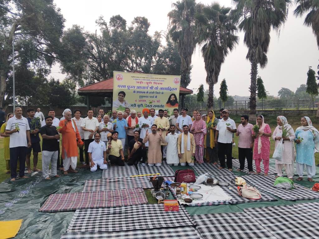 Herb Day Celebrated in Hansi on Acharya Balkrishnas Birthday Medicinal Plants Distributed